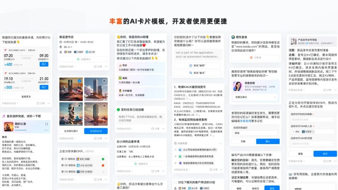 钉钉AI助理｜ToB企业协同中的AI探索&实践 配图 9