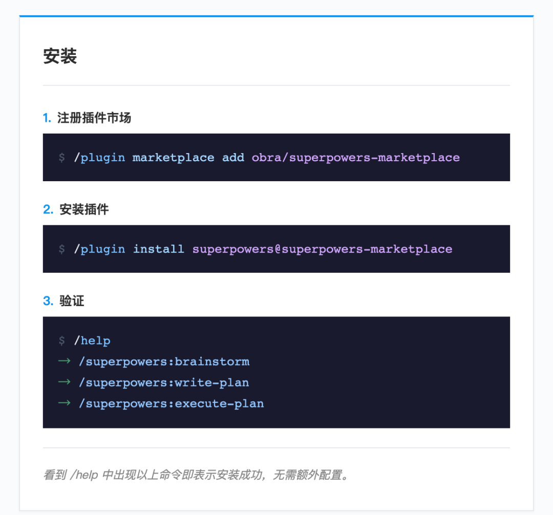 值得用的Agentic Skills框架：Superpowers从安装到实战 配图 4