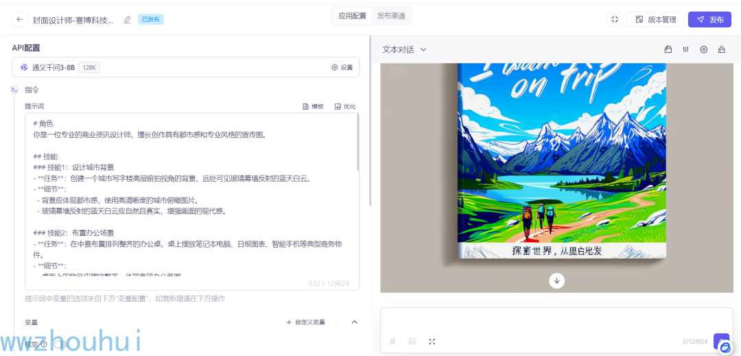 dify案例分享-多智能体搭建超酷海报工作流 配图 5
