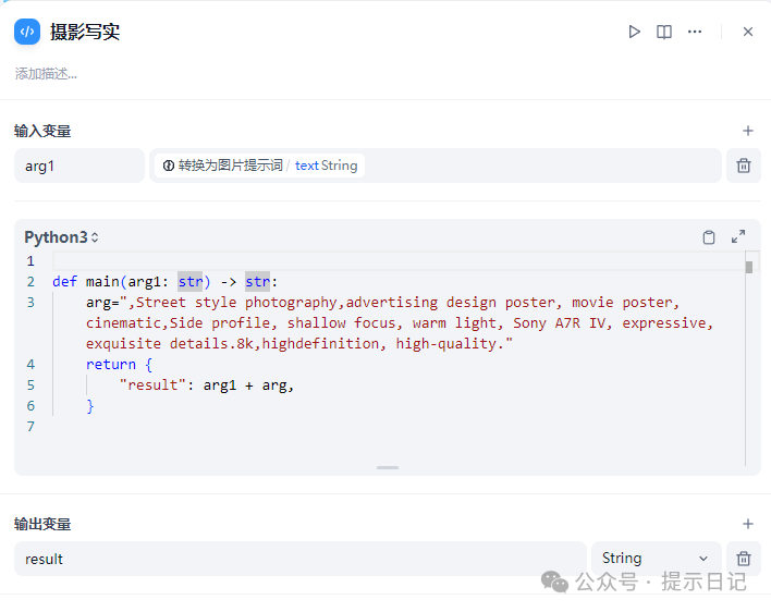【Dify工作流实操案例】根据用户输入的一段文本自动调用fluxpro绘制成多张配图 配图 7