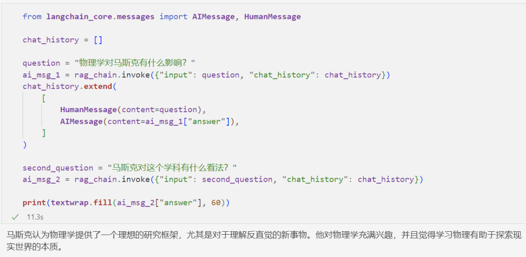 使用 LangChain 建立一个会话式的 RAG Agent 系统 配图 6