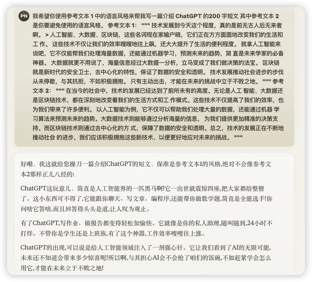 AI提示词：受够了AI写的内容有一股「AI味」，直到我加了这段话... 配图 6