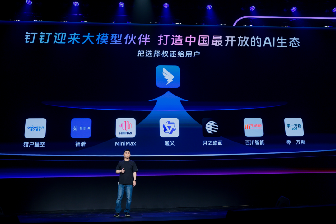 到钉钉播种 AI 应用的，不只大模型厂商们 配图 2