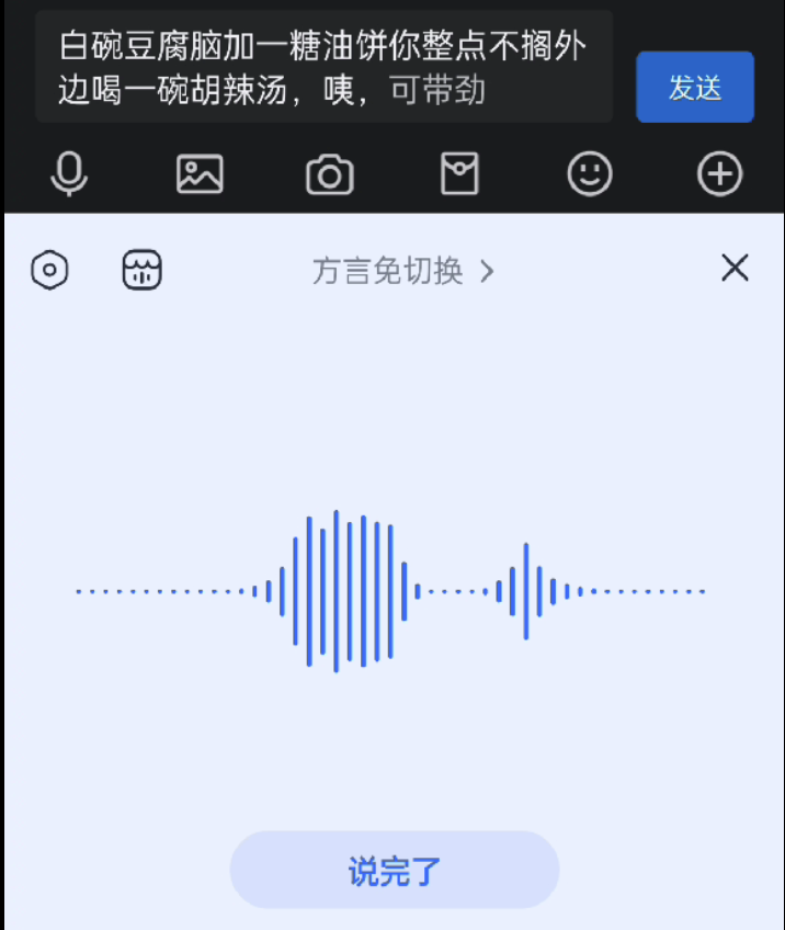 大模型重塑版讯飞输入法来了！能懂每个人的AI输入 配图 7