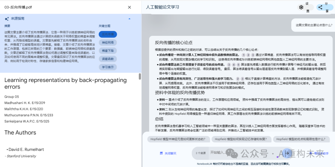 谷歌AI笔记NotebookLM：快速构建个人知识库的利器 配图 13
