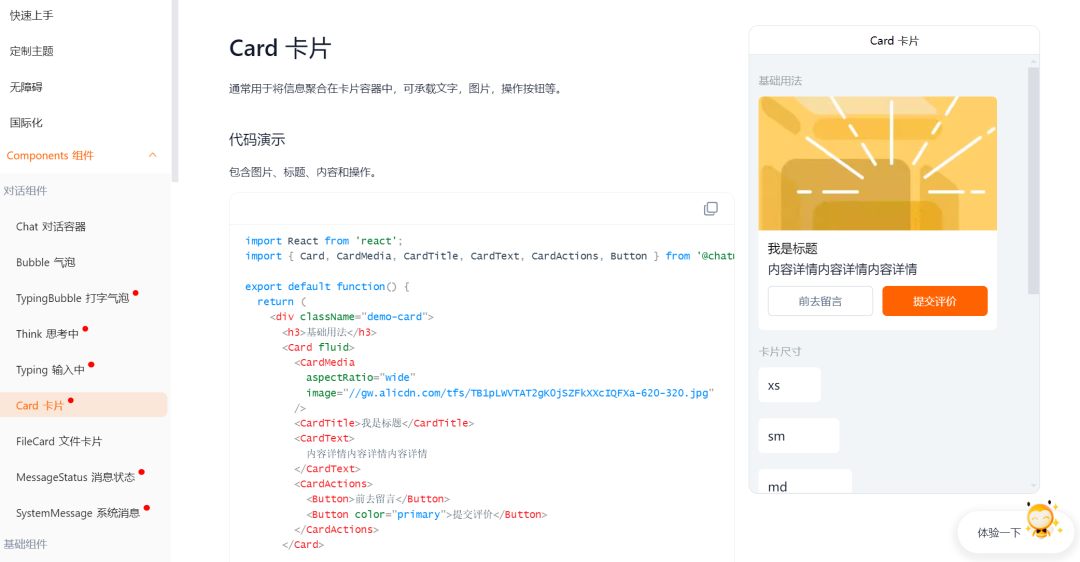 ChatUI：阿里开源 智能对话式 UI 组件库 配图 4