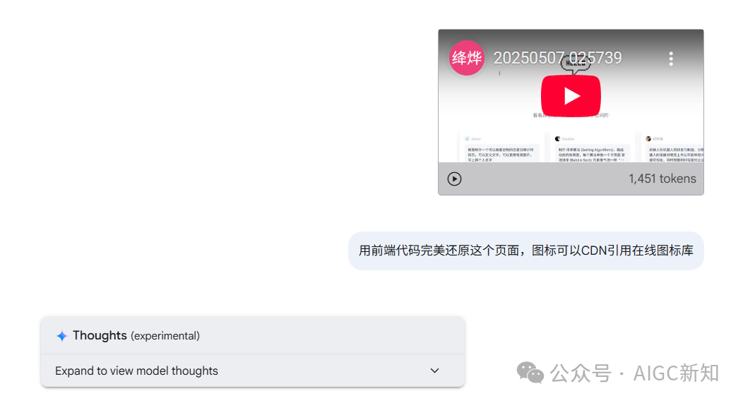 一文实测Gemini 2.5 Pro：视频驱动的代码生成，打造交互式开发应用新范式 配图 16