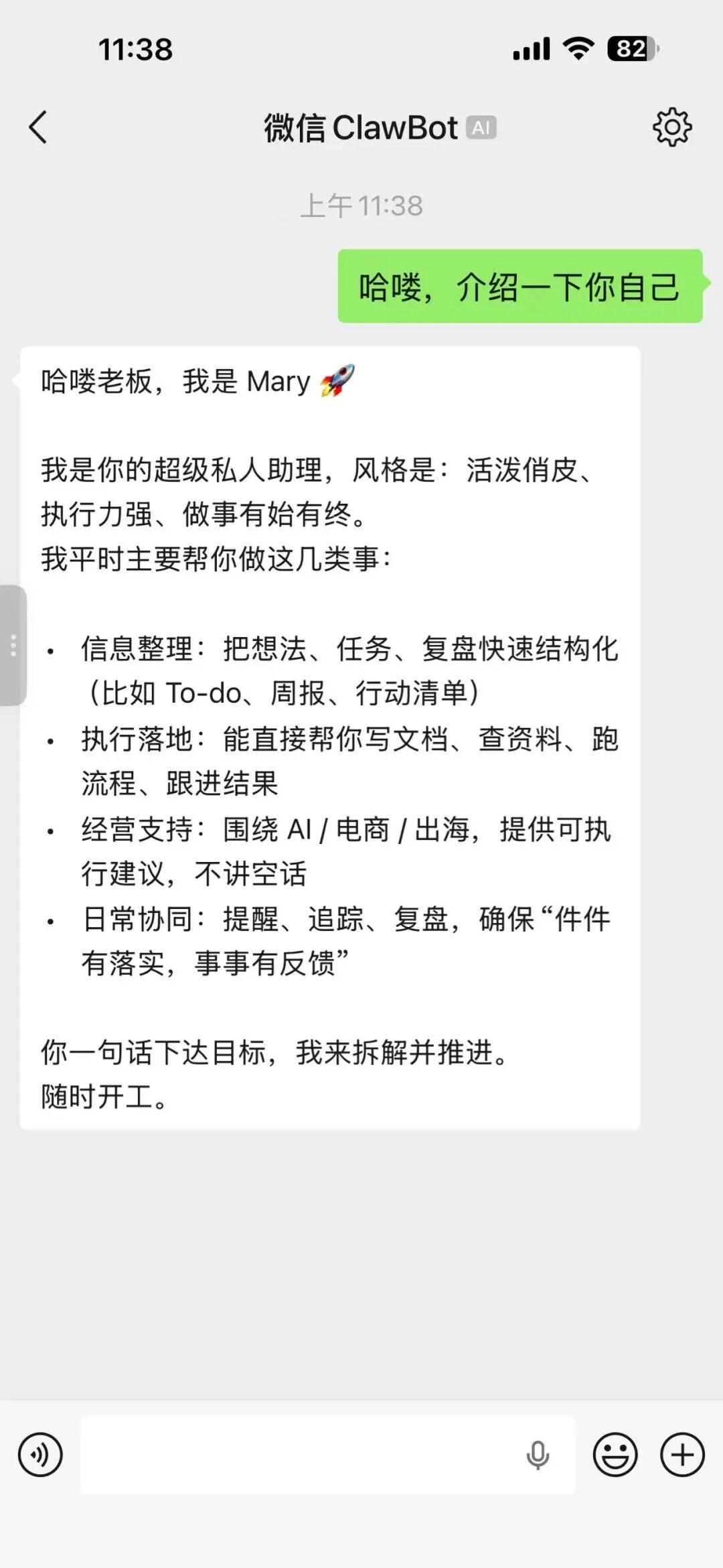 微信内真实对话