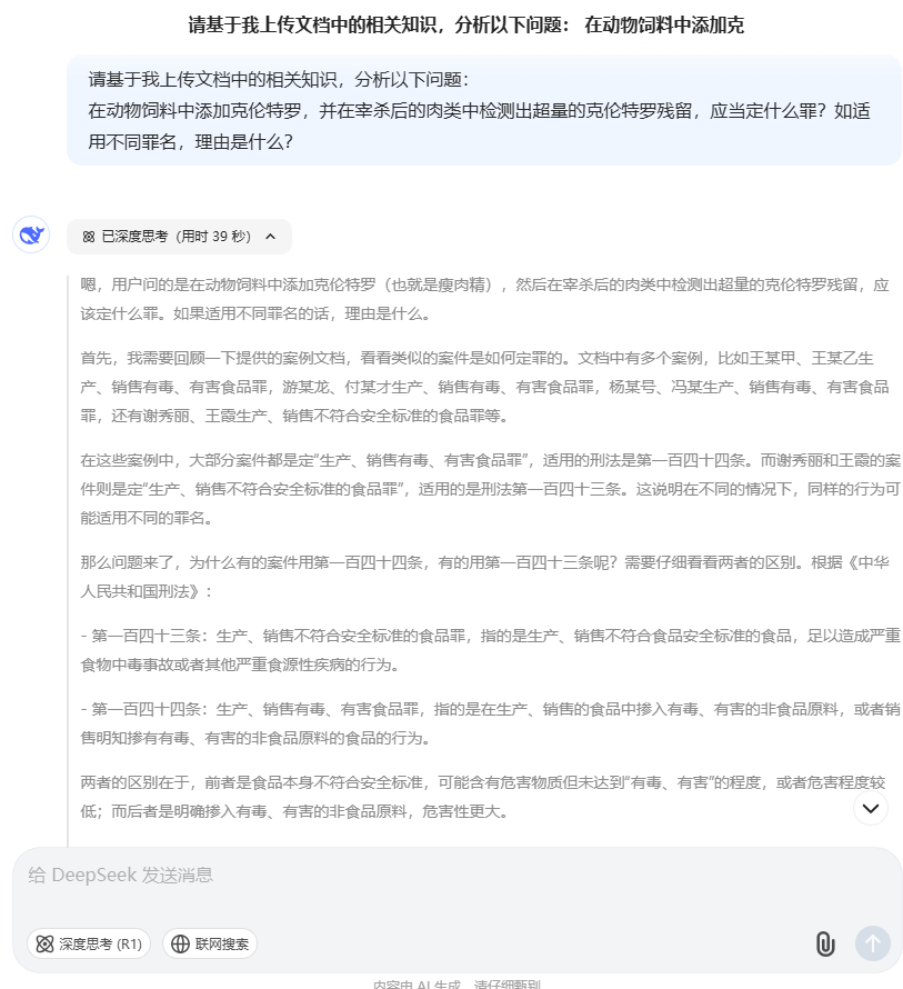 Deepseek与法律专业大模型深度拆解——基于案例检索总结应用场景 配图 2
