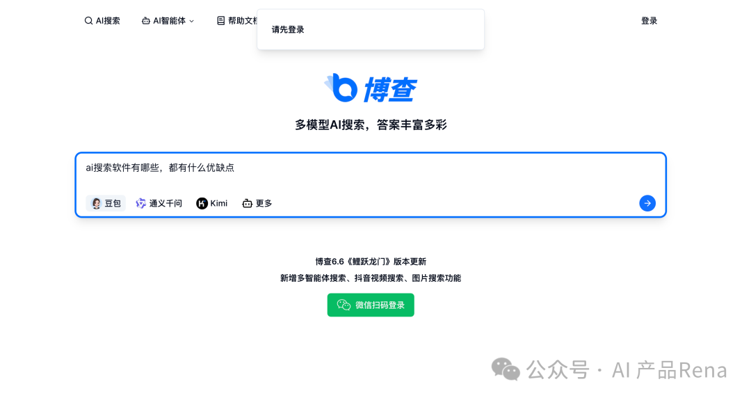 探探AI之二—博查AI搜索，国内首个多模态和agent搜索工具，测试对比秘塔和360AI搜索 配图 6