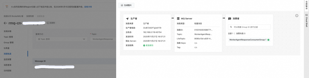 AgentScope x RocketMQ：打造企业级高可靠 A2A 智能体通信基座 配图 31