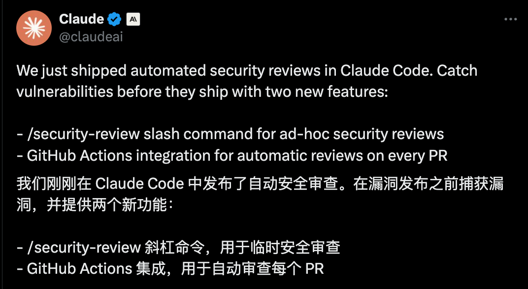 刚刚，Claude Code推出自动安全审查功能，顺便干掉了10家安全创业 配图 2