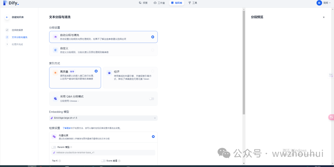dify案例分享-知识库增强检索 配图 11