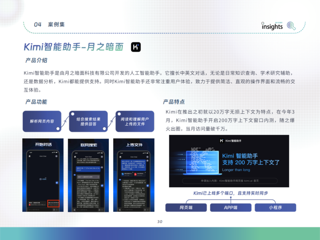 中国AIGC应用全景：2024年的创新与变革 配图 40