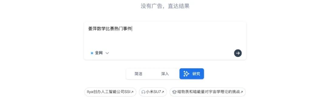 我用AI搜索，1分钟理清了“姜萍”事件 配图 18