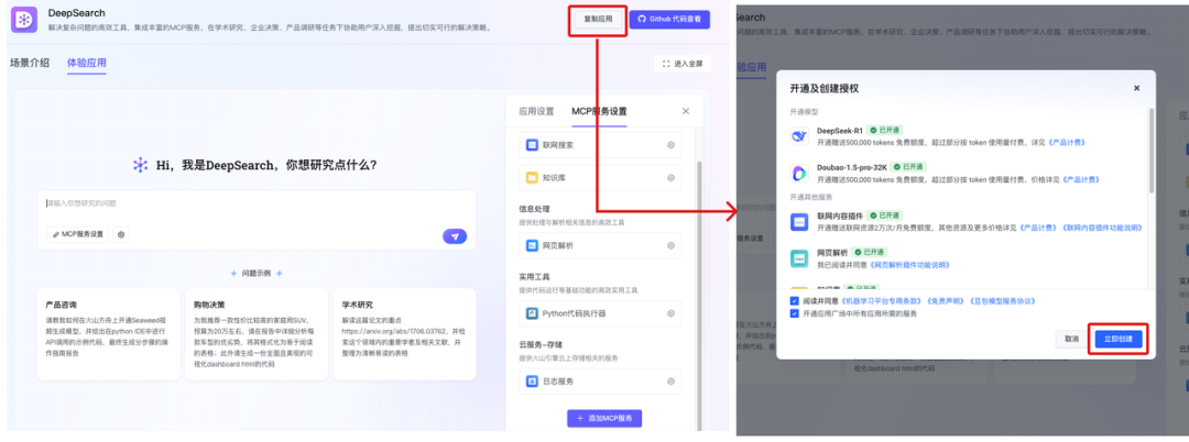字节新出的MCP应用DeepSearch，有点意思。 配图 14