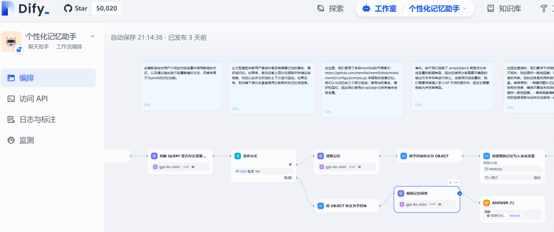 Dify 保姆级教程之：零代码打造个性化记忆助手 配图 5
