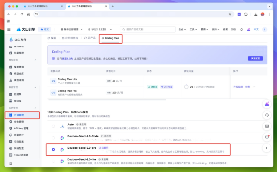 火山养“龙虾”日志 | ArkClaw + Coding Plan 即刻帮教培老师减负提效 配图 25