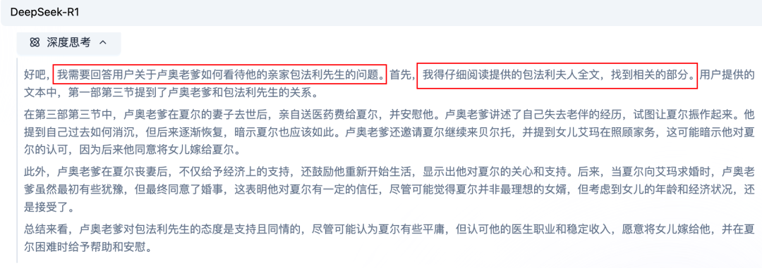 DeepSeek 准确理解复杂指令
