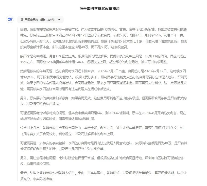 通用大模型 VS 法律专业大模型——谁更会写答辩状？六大陷阱实测 配图 12