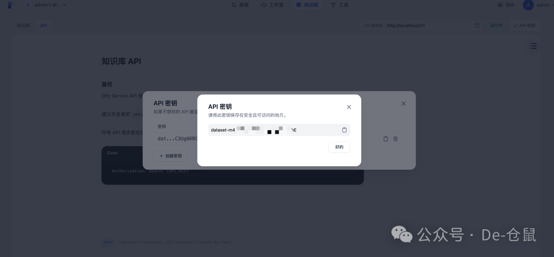 DeepChat配置Dify知识库：快速上手指南 配图 4
