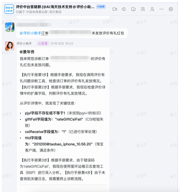 让问题不过夜：交易领域“问诊”Agent实践 配图 18