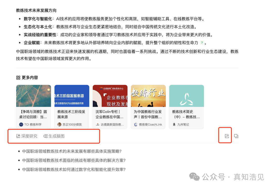腾讯新出的 ima：行业调研的利器还是平平无奇的 AI 工具？ 配图 7