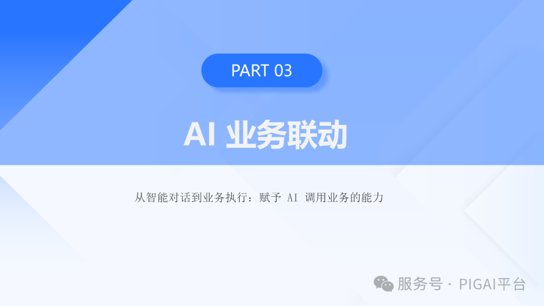PIG AI 更新：Skills 再升级，企业 API 秒变 Agent 配图 18