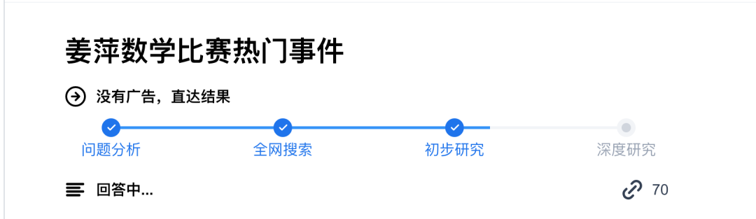 我用AI搜索，1分钟理清了“姜萍”事件 配图 19