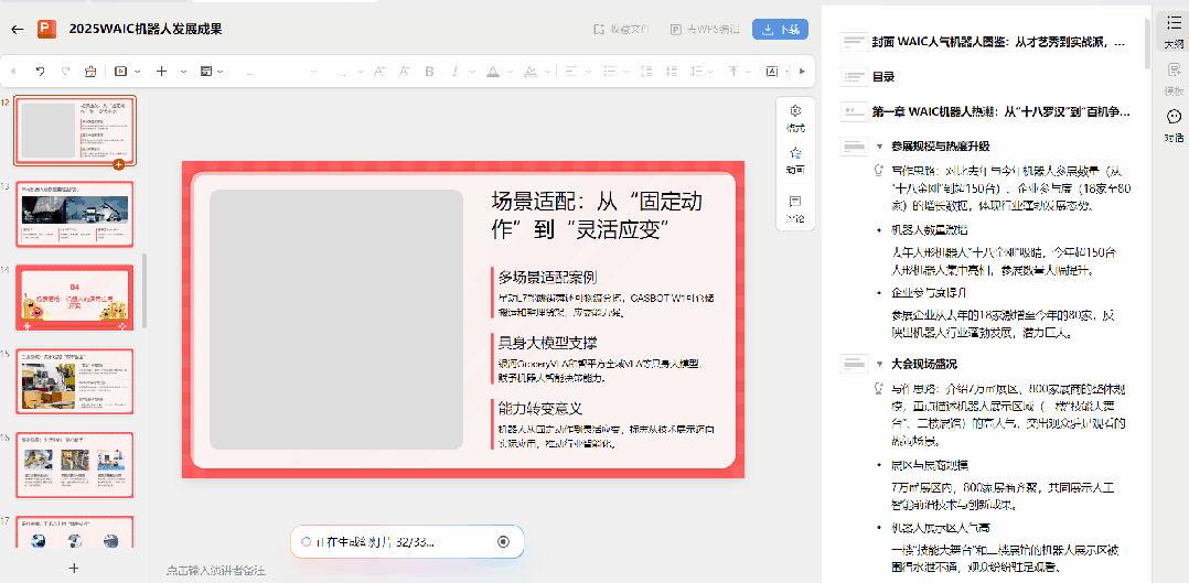微软花重金做的Copilot，居然被WPS一个按钮给秒了? 配图 14
