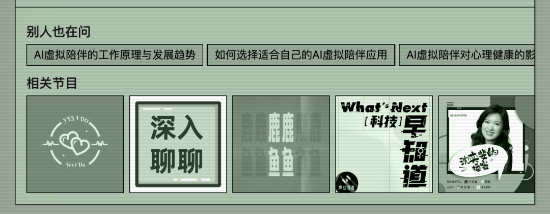 有了 AI 后，爱听播客的有福了 配图 10