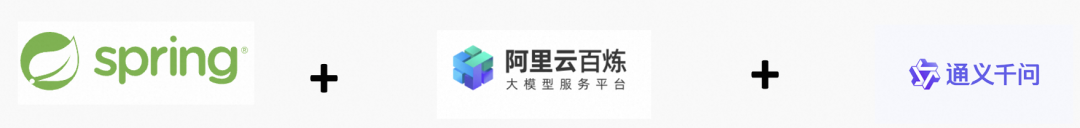 阿里云开源 AI 应用开发框架：Spring AI Alibaba 配图 2