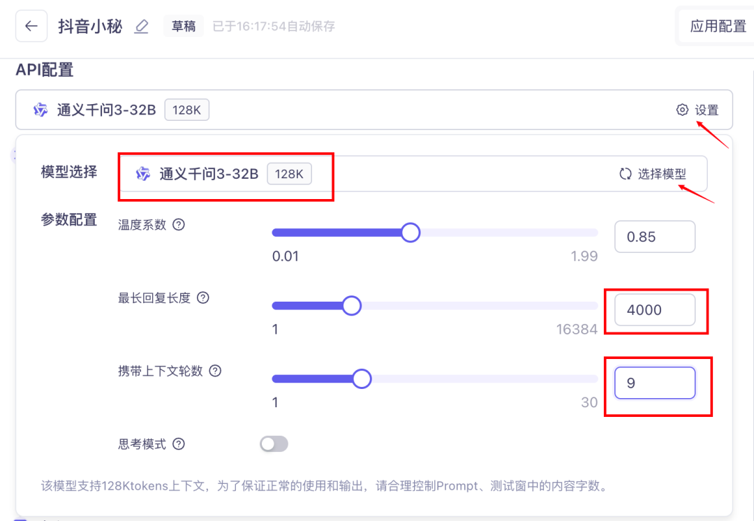 抖音运营神器来了！我用Qwen3+抖音MCP打造了个24小时待命的抖音小秘 配图 19