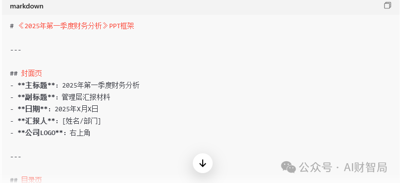 财务人必看！3分钟把枯燥报表变成高级PPT，这个AI神器藏不住了！ 配图 2