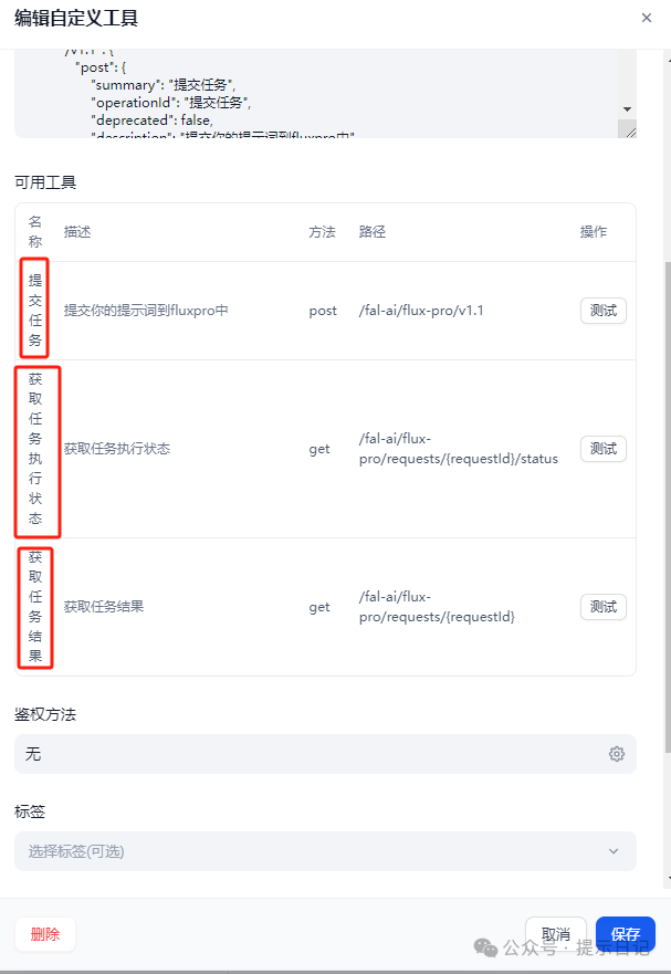 【附dify工作流】手把手教你给dify接入fluxpro1.1自定义工具 配图 2