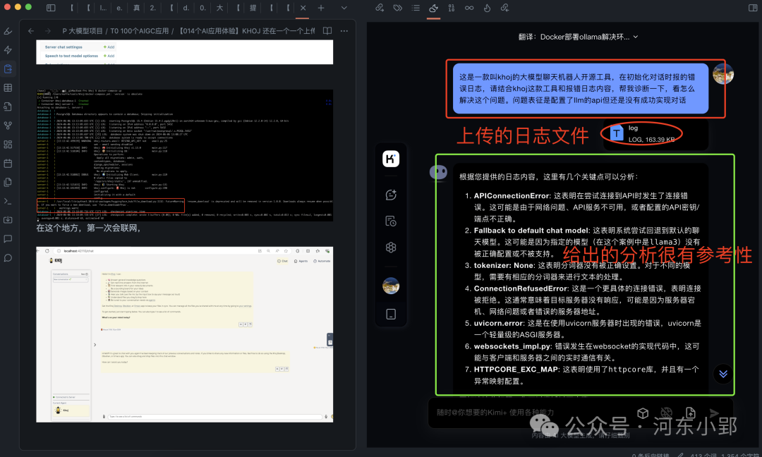 【15/100个AI应用体验】Khoj: 也想帮你打造“第二大脑”（但没那么简单），基于LLM管理和检索知识 配图 10