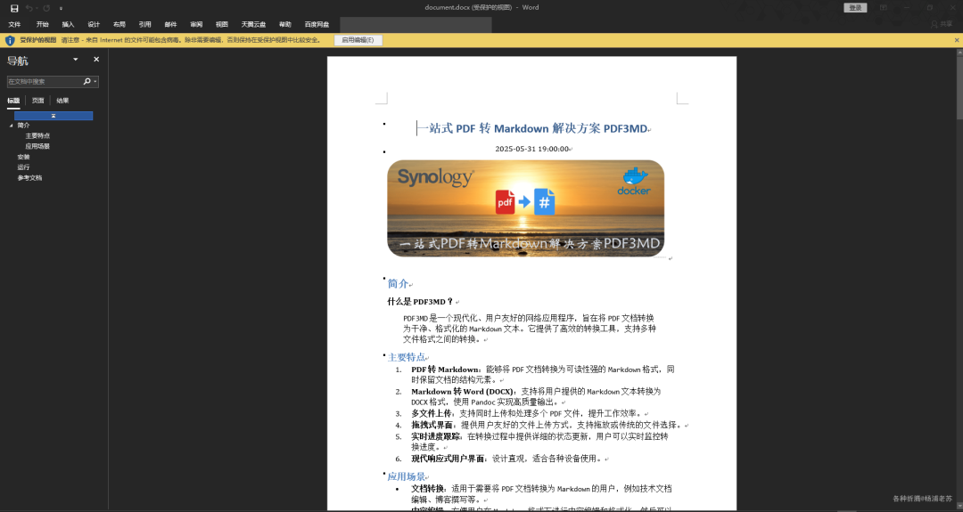 一站式PDF转Markdown解决方案PDF3MD 配图 9