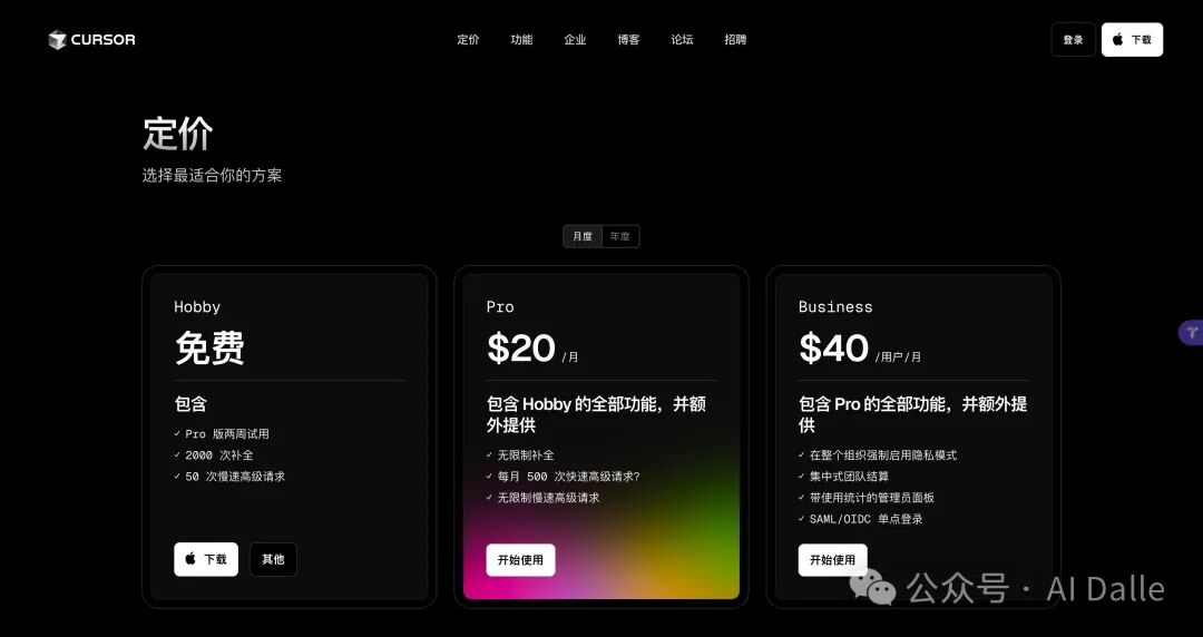 Cursor 生产力教程 v0.1: 小白快速上手指南 配图 3