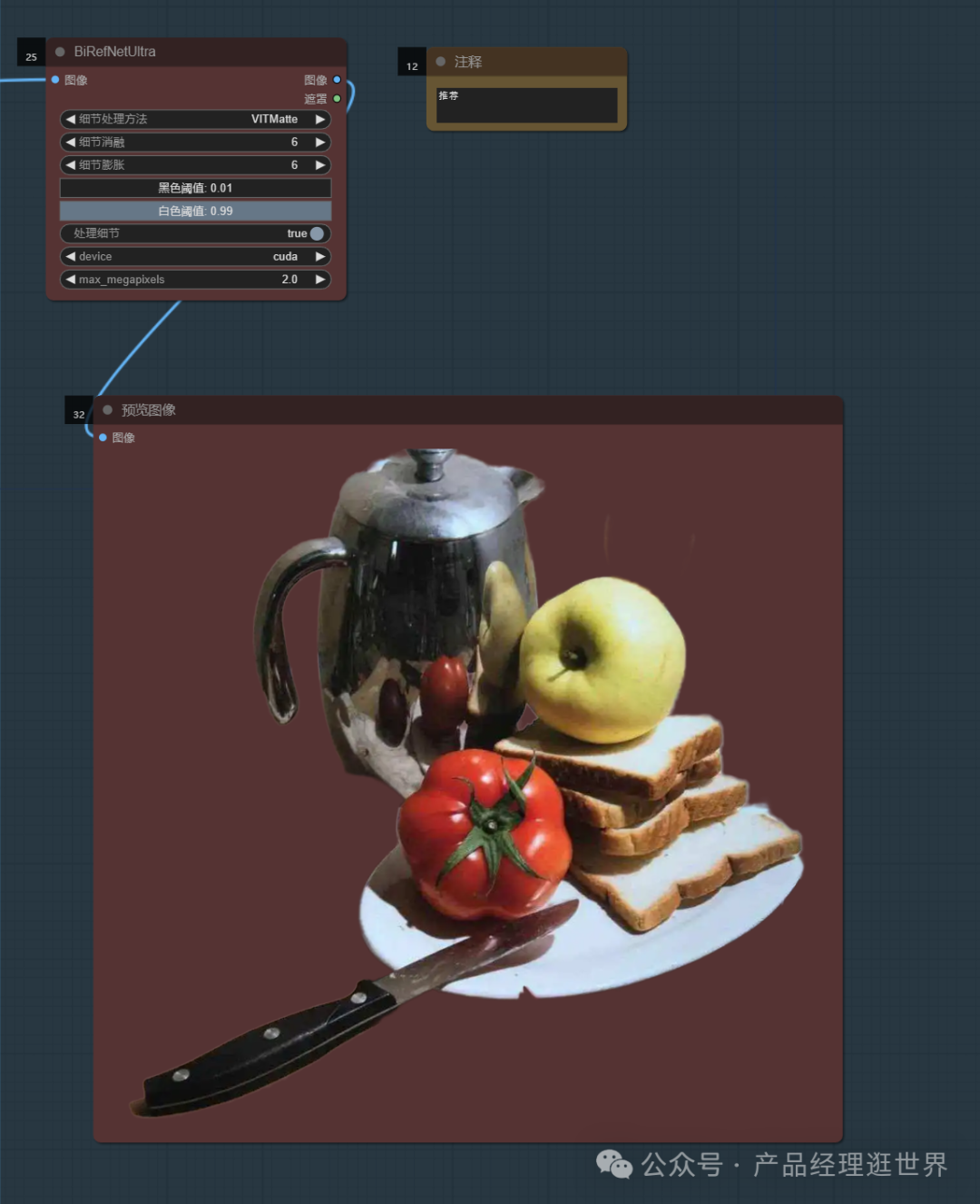 《用comfyUI挑战全网AI图片产品实践案例》之comfyUI抠图工作流，用免费打败收费，实现素材自由 配图 13
