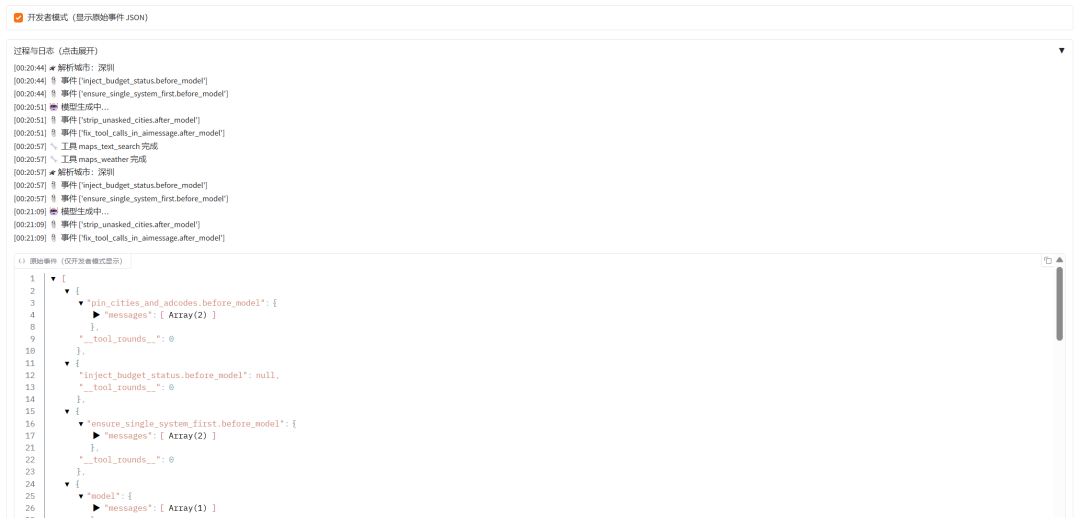 别再堆 Prompt 了：用 LangChain 1.0 搭建“深度思考 Agent” 配图 7