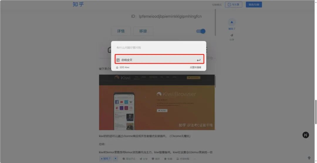 3分钟快速上手Kimi浏览器助手，工作效率提升30%！ 配图 15