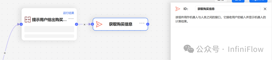 基于RAGFlow实践Agent——构建智能客服 配图 10