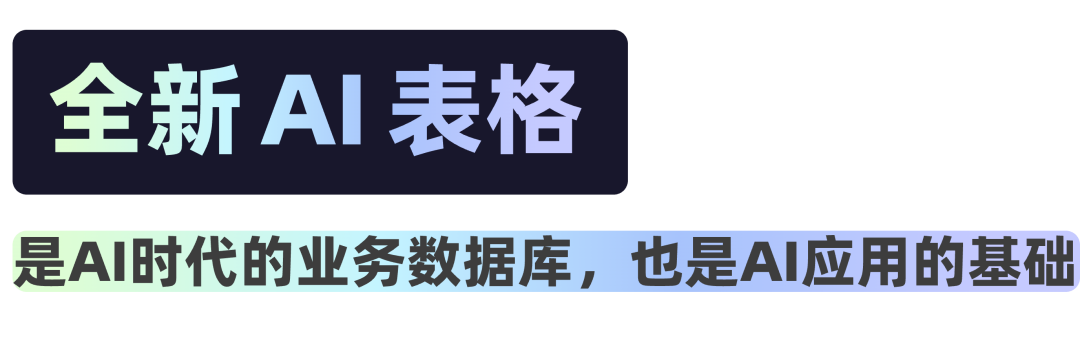 钉钉全新发布“AI表格” 配图 7
