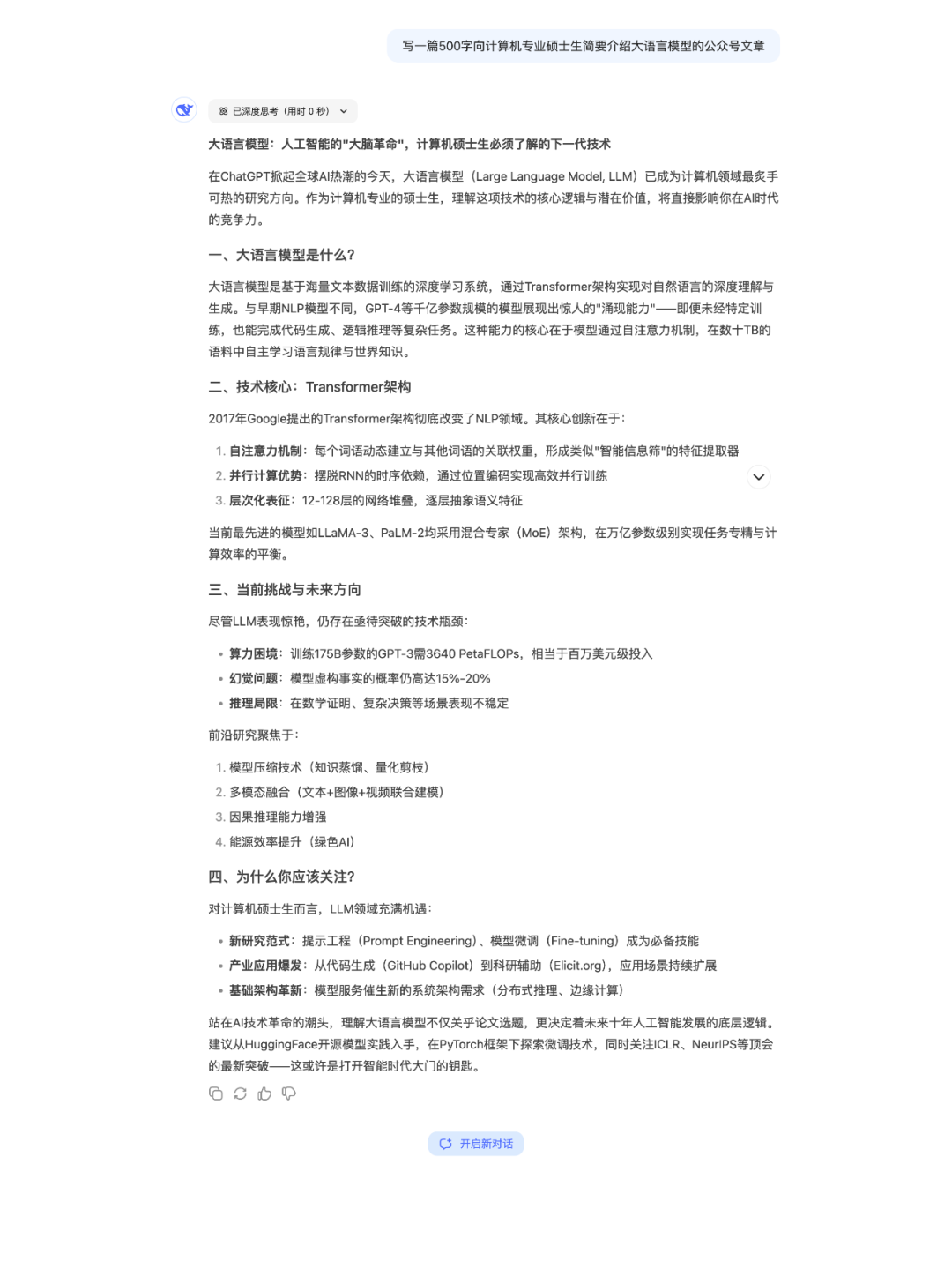 爆肝50小时，DeepSeek使用技巧，你收藏这一篇就够了！ 配图 15