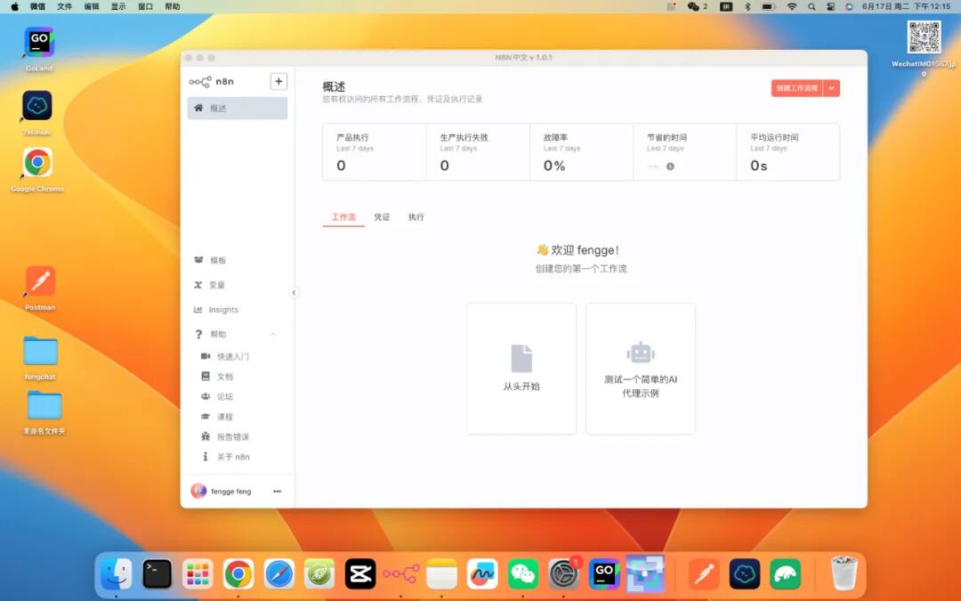 字节打响 Agent 平台战！Coze扣子、n8n、Dify谁是终点？ 配图 58