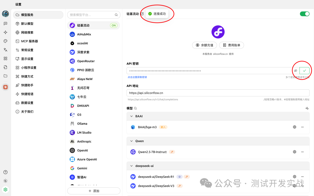 利用Cherry Studio+硅基流动免费搭建一个强大的本地AI知识库！ 配图 4