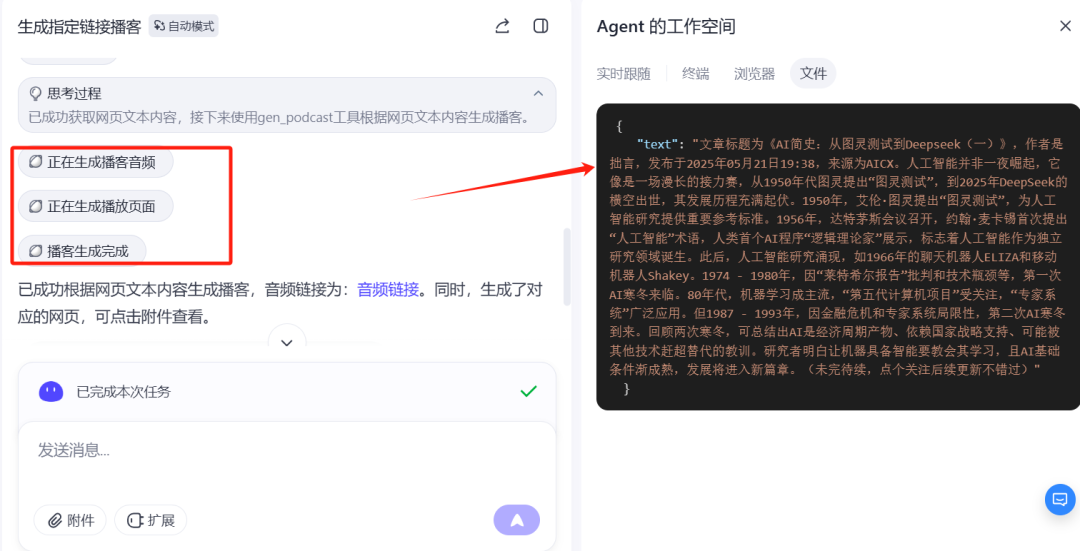 超拟人！扣子空间生成播客效果确实炸裂 配图 6