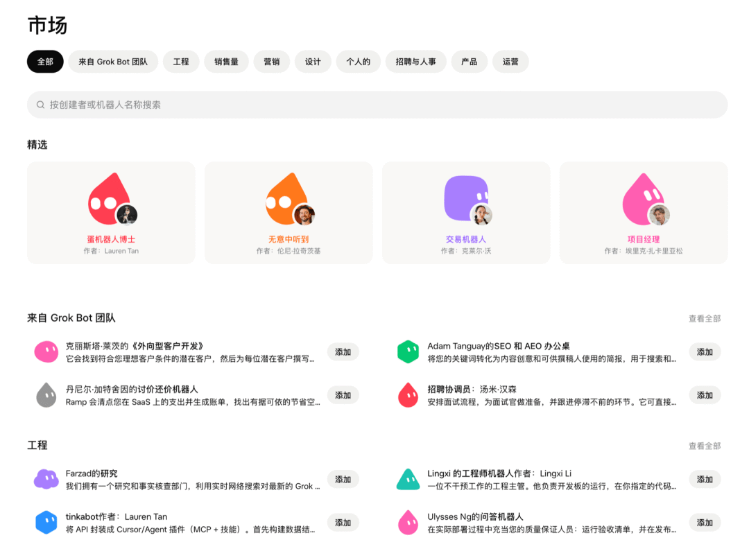 ▲ 图：模板市场：按分类排列的现成 Bot