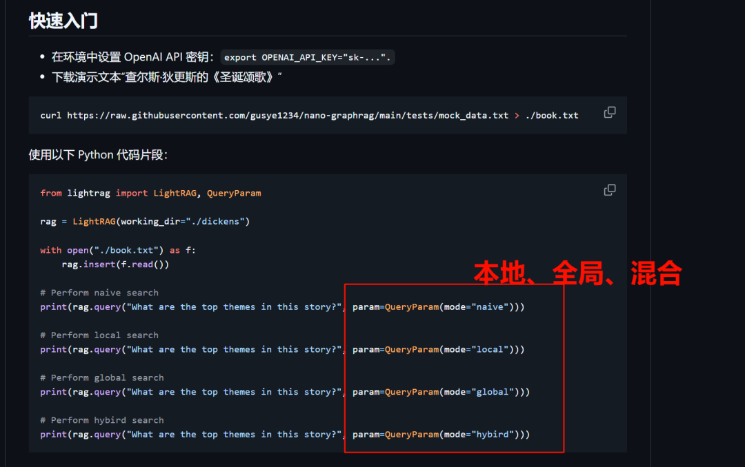 LightRAG开源了！轻巧、强大，GraphRAG的进化版