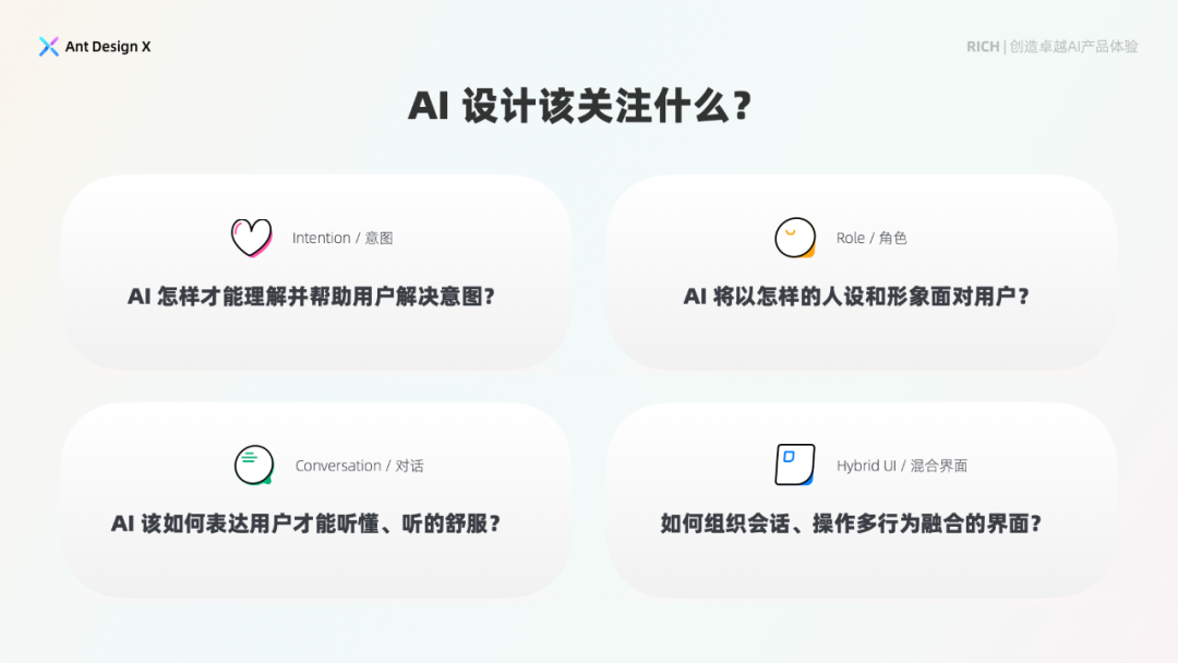 探索卓越AI产品体验 —— RICH AI 设计范式（01 简介） 配图 7